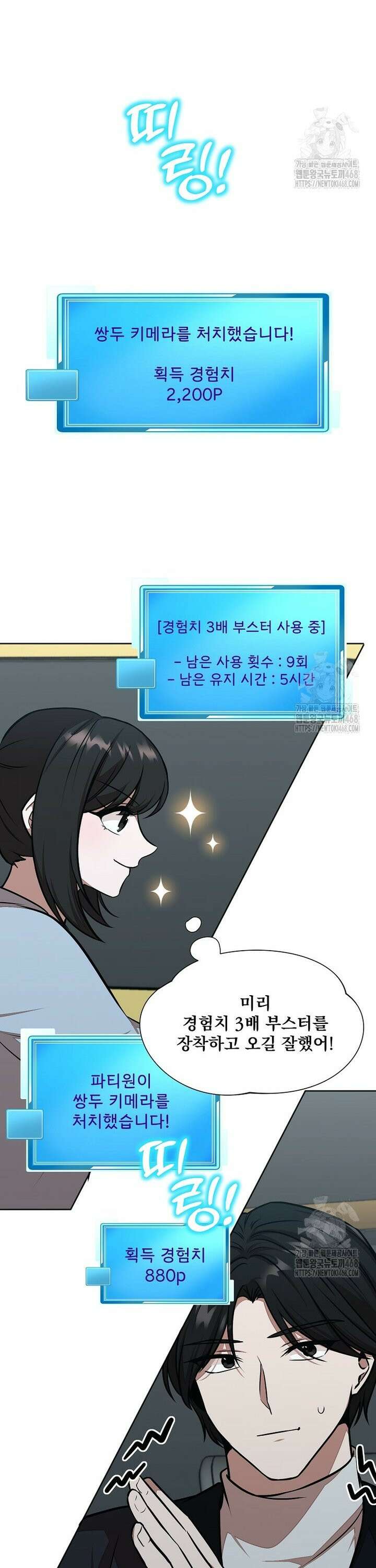 던전 안 푸드 트럭 사장님 63화 4