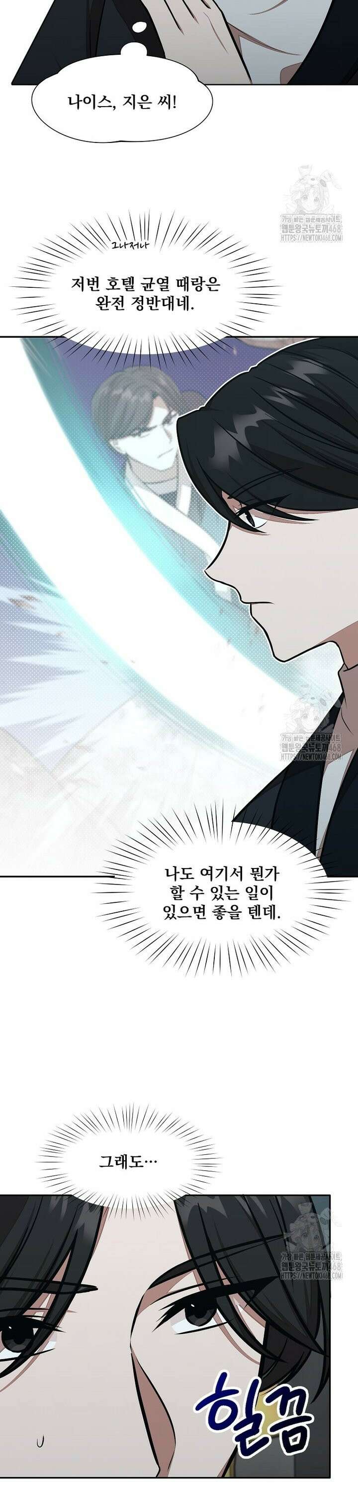 던전 안 푸드 트럭 사장님 63화 5