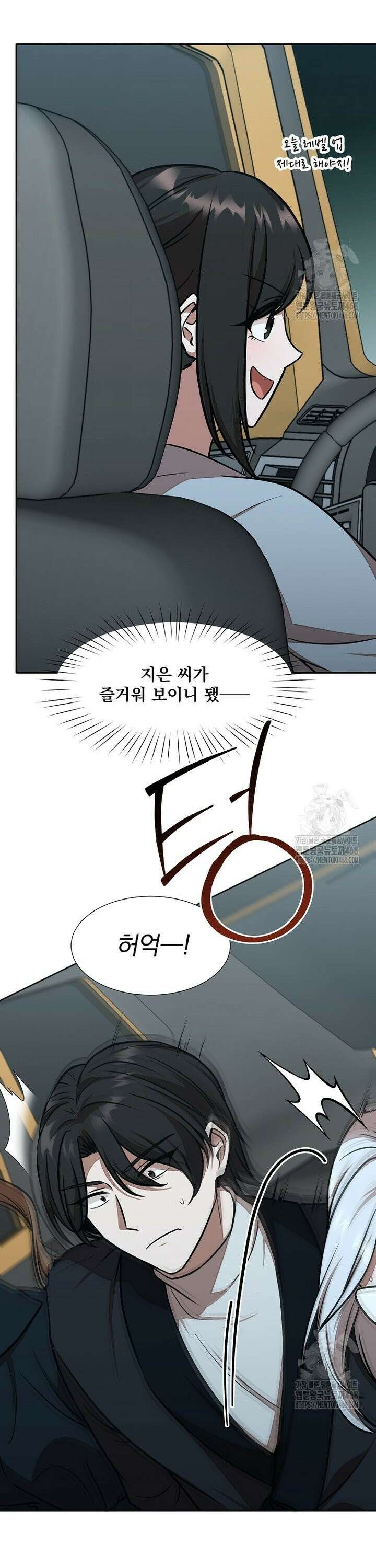 던전 안 푸드 트럭 사장님 63화 6