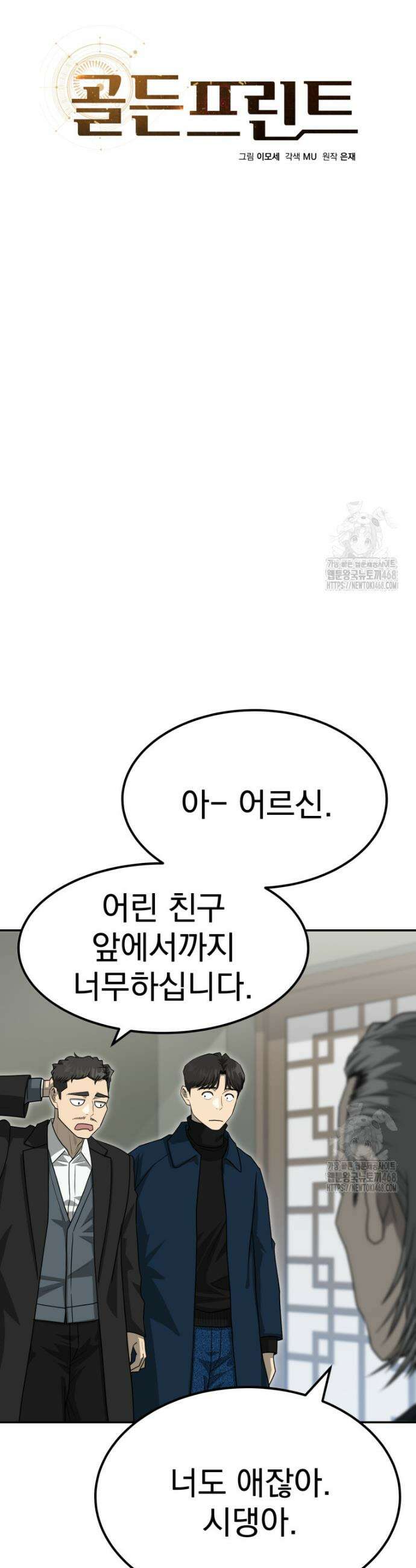 골든 프린트 72화 6