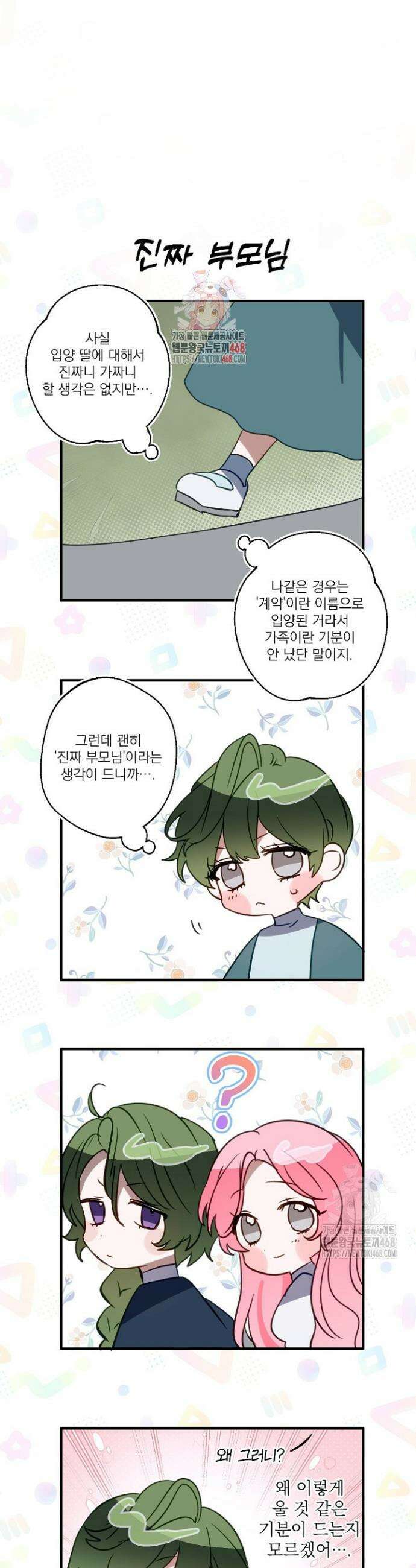 곧 망할 가문의 계약직 딸이 되었다 51．5화 1