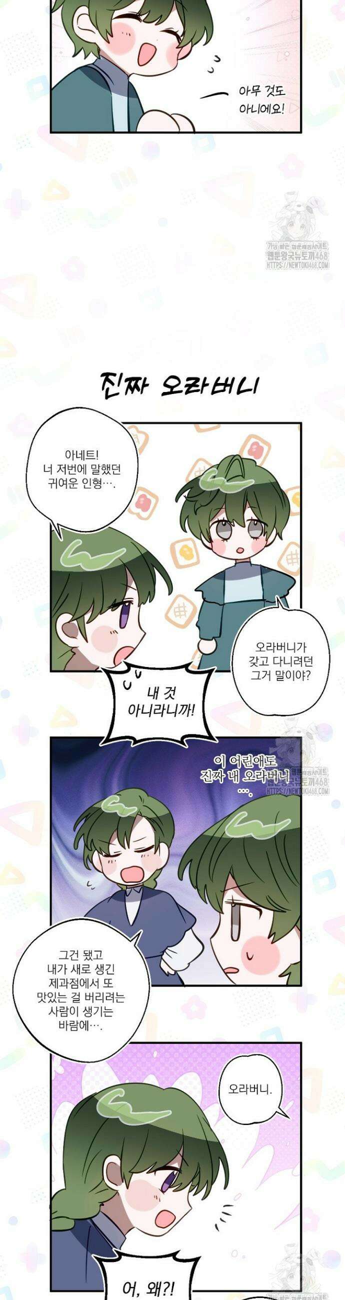 곧 망할 가문의 계약직 딸이 되었다 51．5화 2
