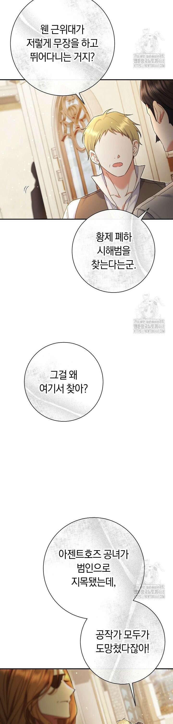 악녀의 맞선남이 너무 완벽하다 84화 2