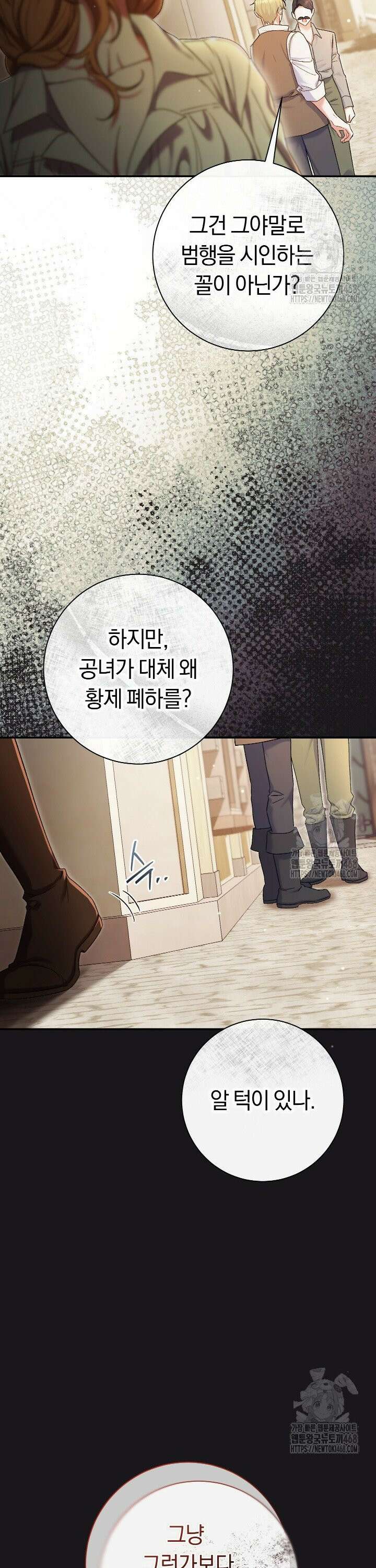 악녀의 맞선남이 너무 완벽하다 84화 3