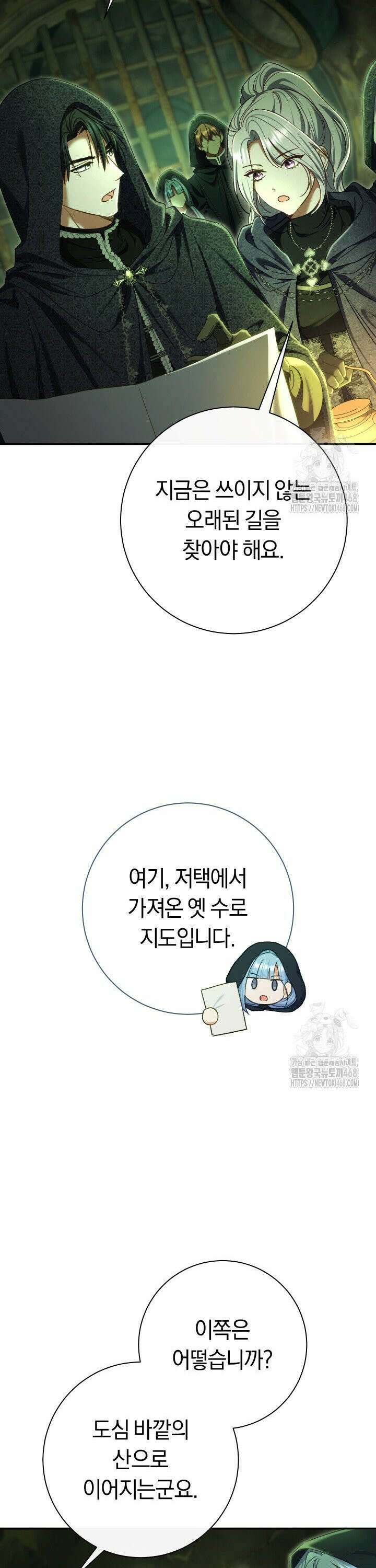 악녀의 맞선남이 너무 완벽하다 84화 8