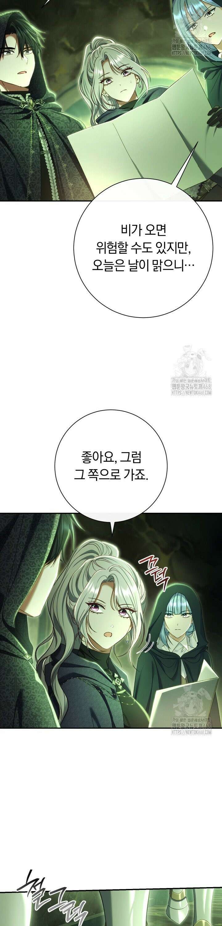 악녀의 맞선남이 너무 완벽하다 84화 9