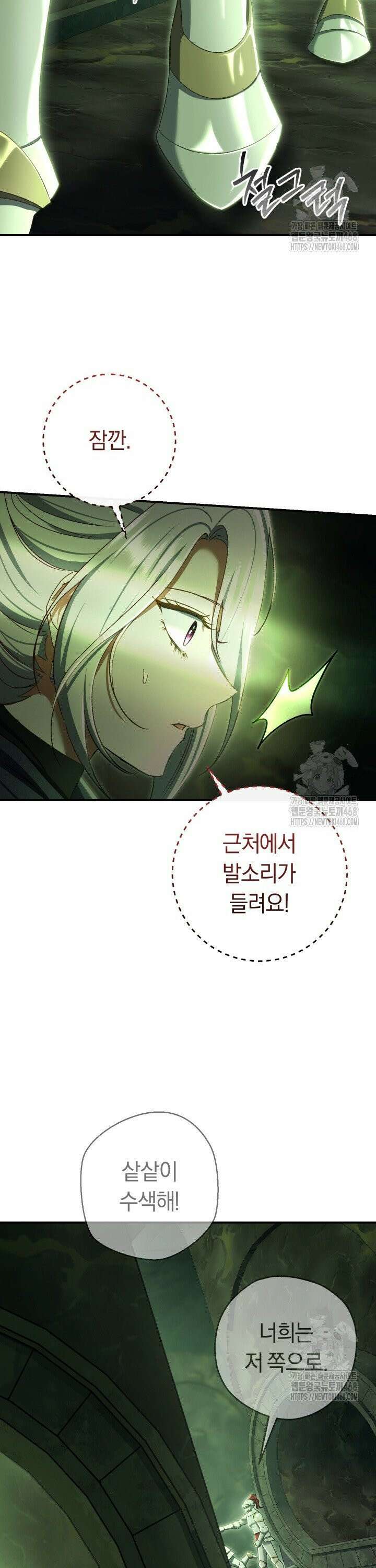 악녀의 맞선남이 너무 완벽하다 84화 10