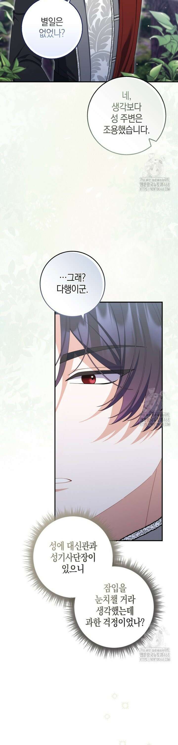 남편의 말대로 정부를 들였다 78화 2