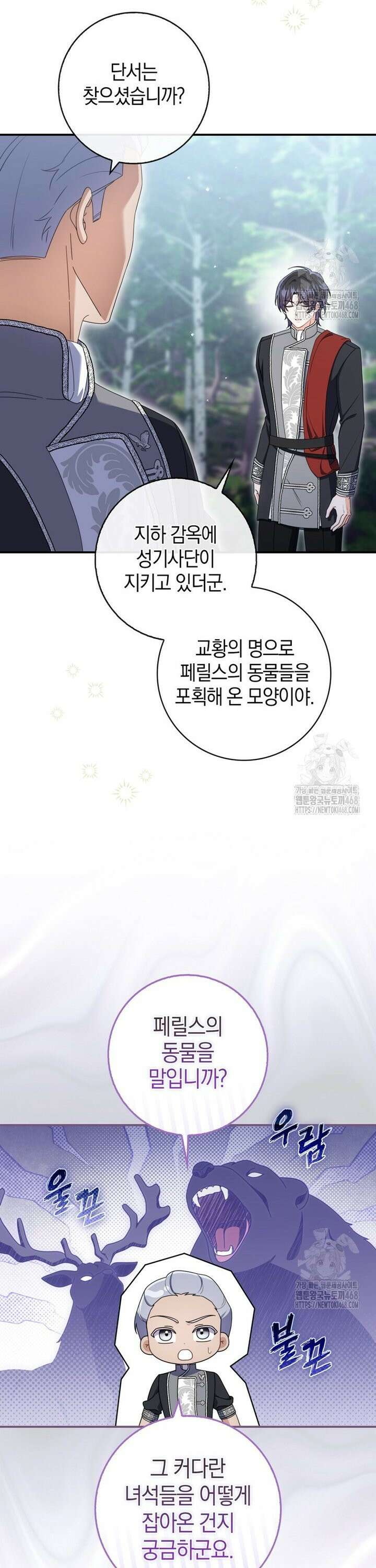 남편의 말대로 정부를 들였다 78화 3