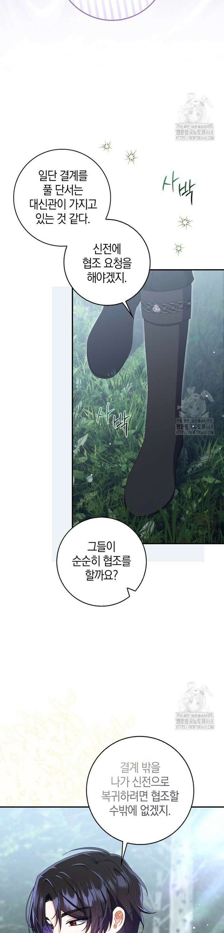 남편의 말대로 정부를 들였다 78화 4