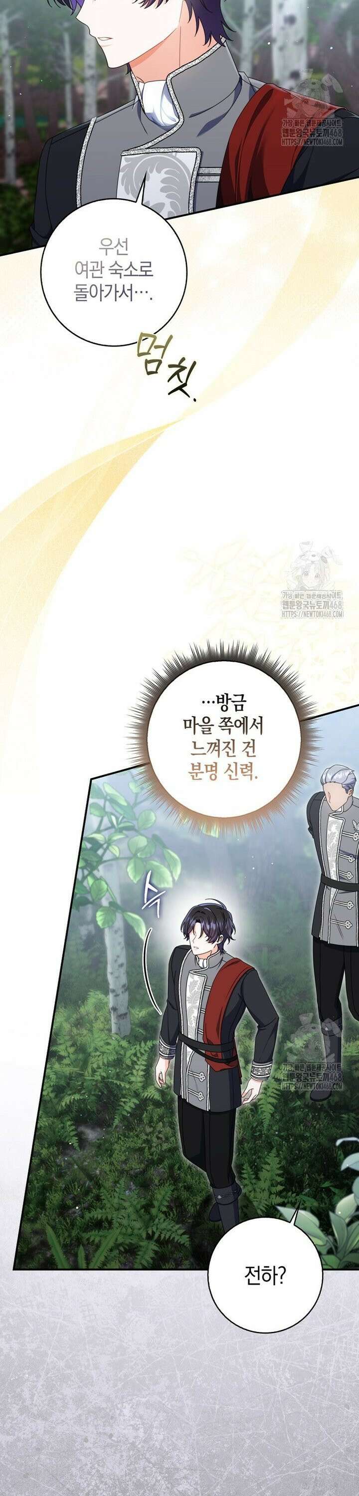남편의 말대로 정부를 들였다 78화 5