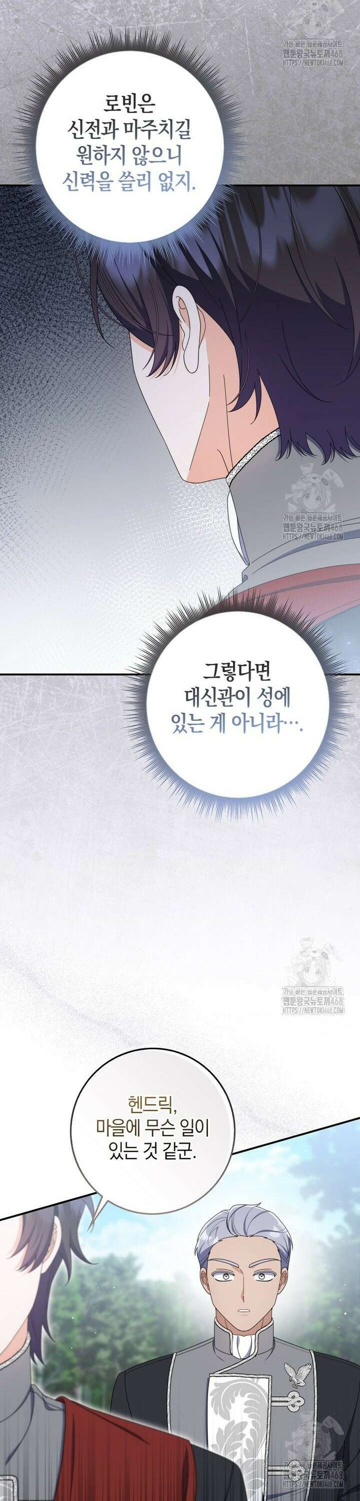 남편의 말대로 정부를 들였다 78화 6