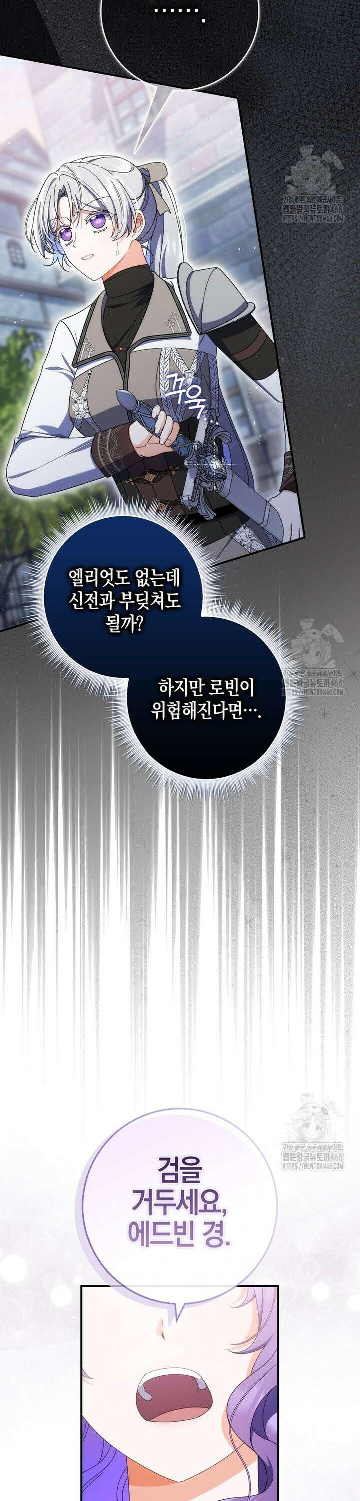 남편의 말대로 정부를 들였다 78화 10