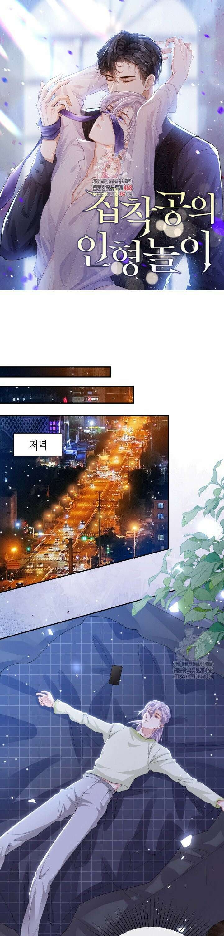 집착공의 인형놀이 192화 1