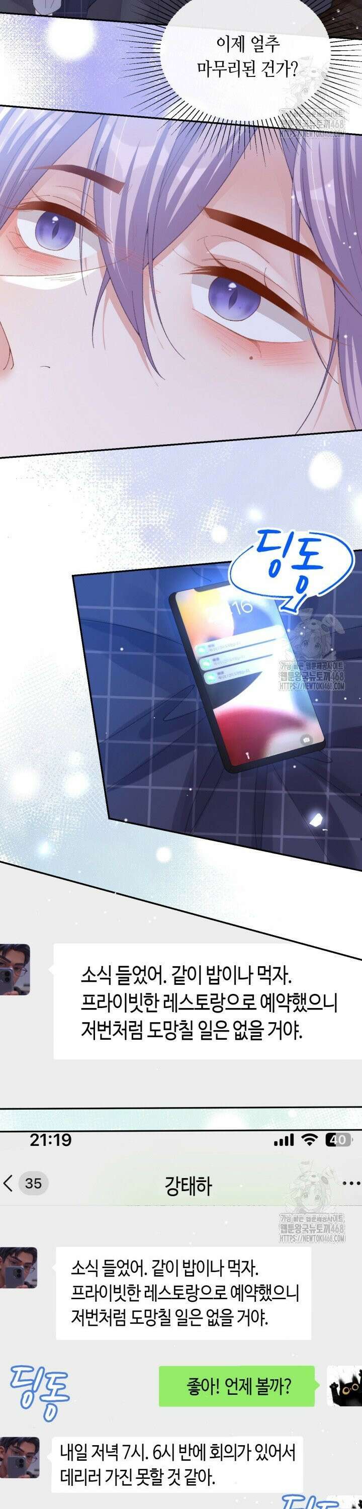 집착공의 인형놀이 192화 2