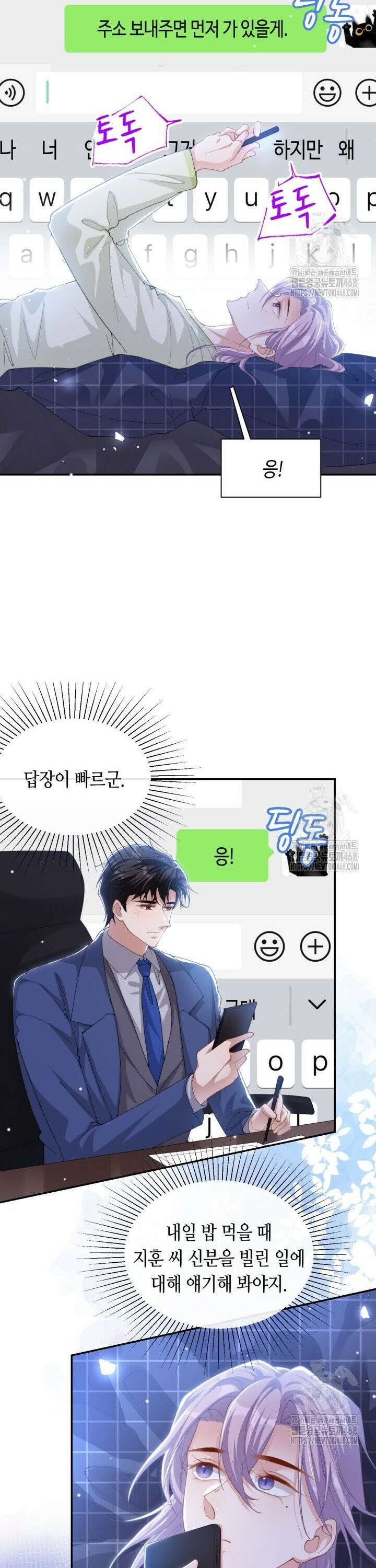 집착공의 인형놀이 192화 3