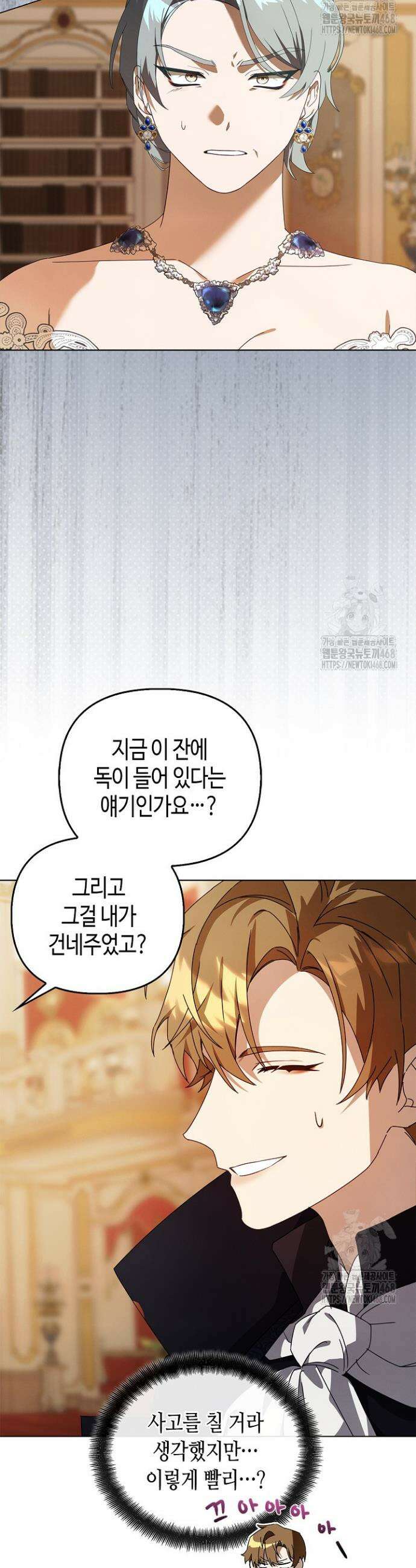 새를 잊은 마녀에게 17화 3