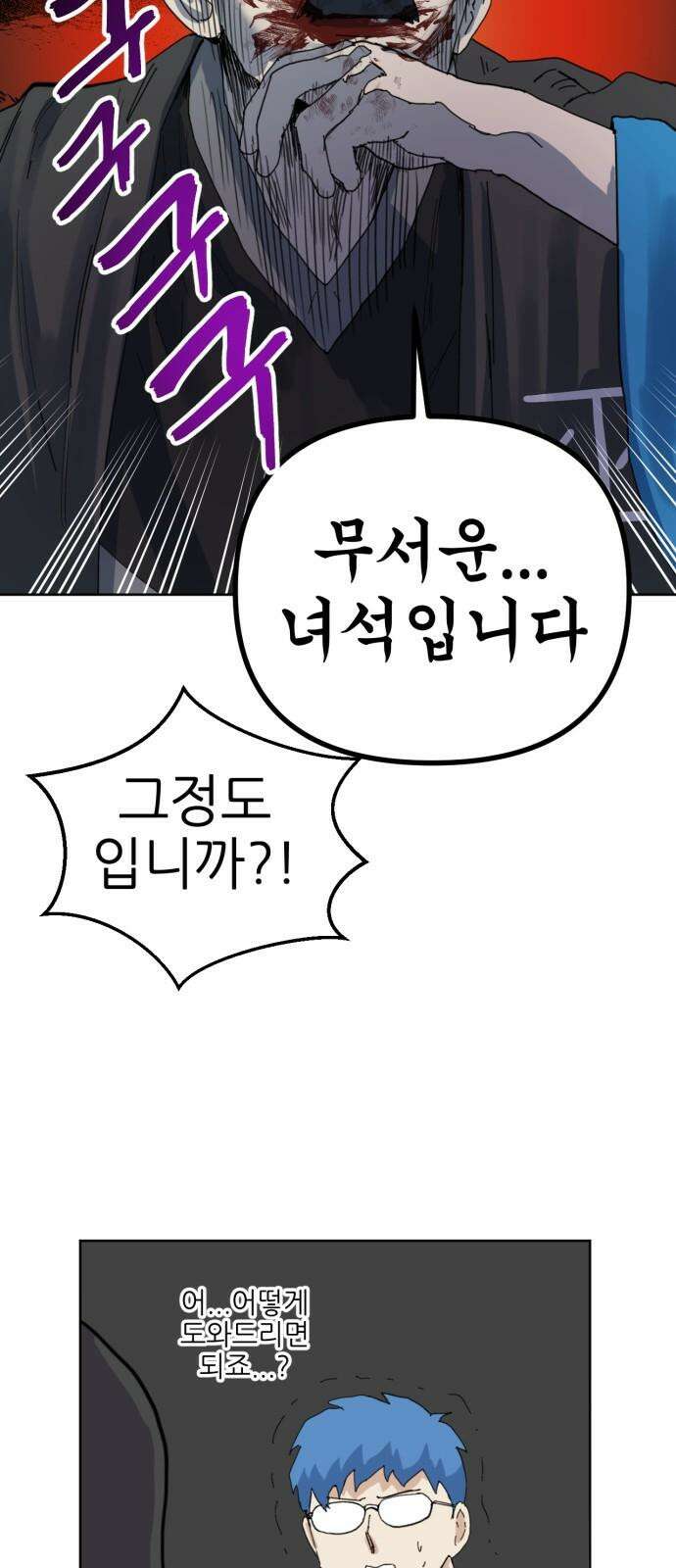 괴양이 90화 - 만우절특집 <악령 中> 8