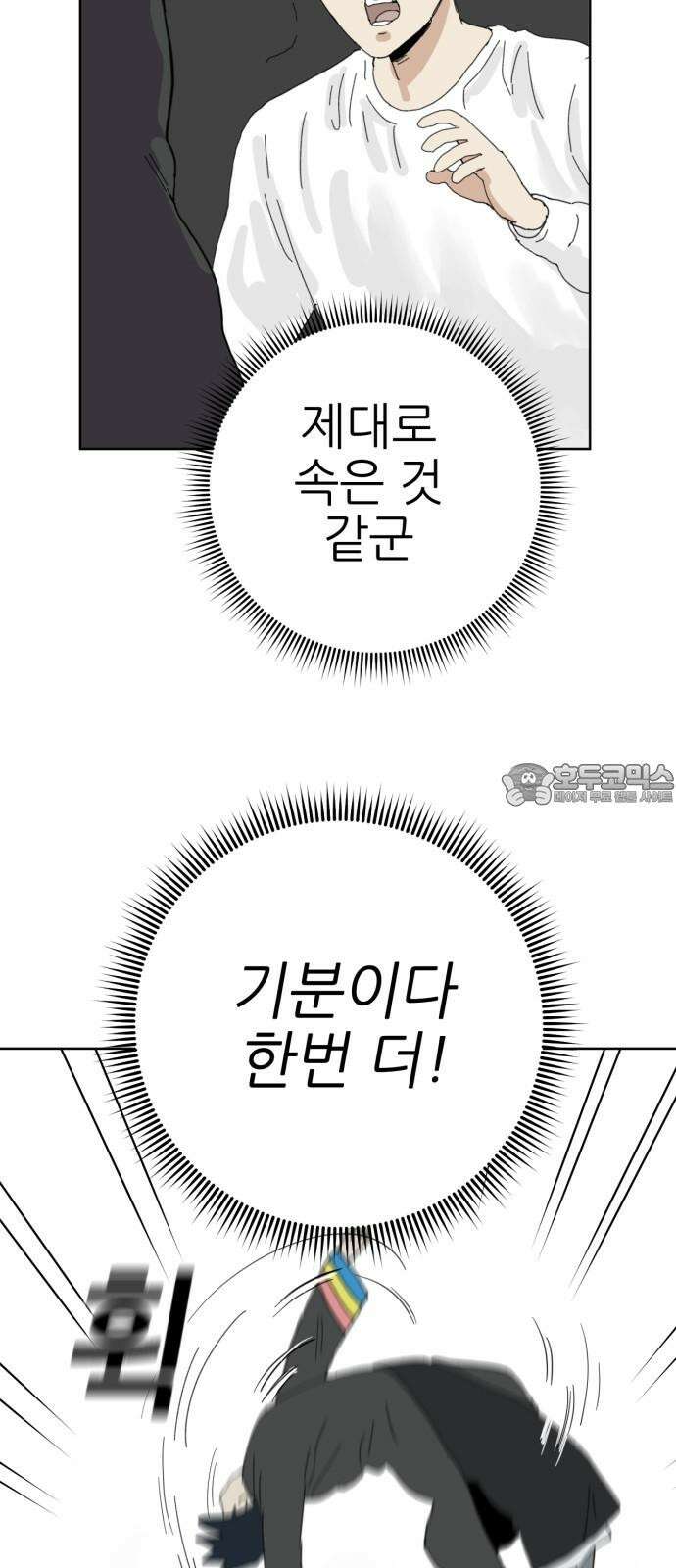 괴양이 90화 - 만우절특집 <악령 中> 9
