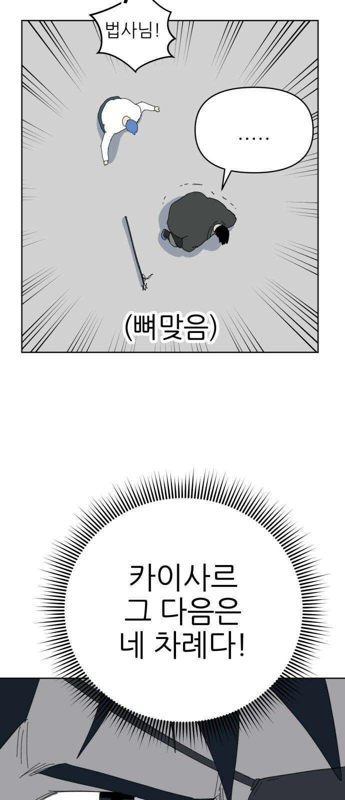 괴양이 90화 - 만우절특집 <악령 中> 11