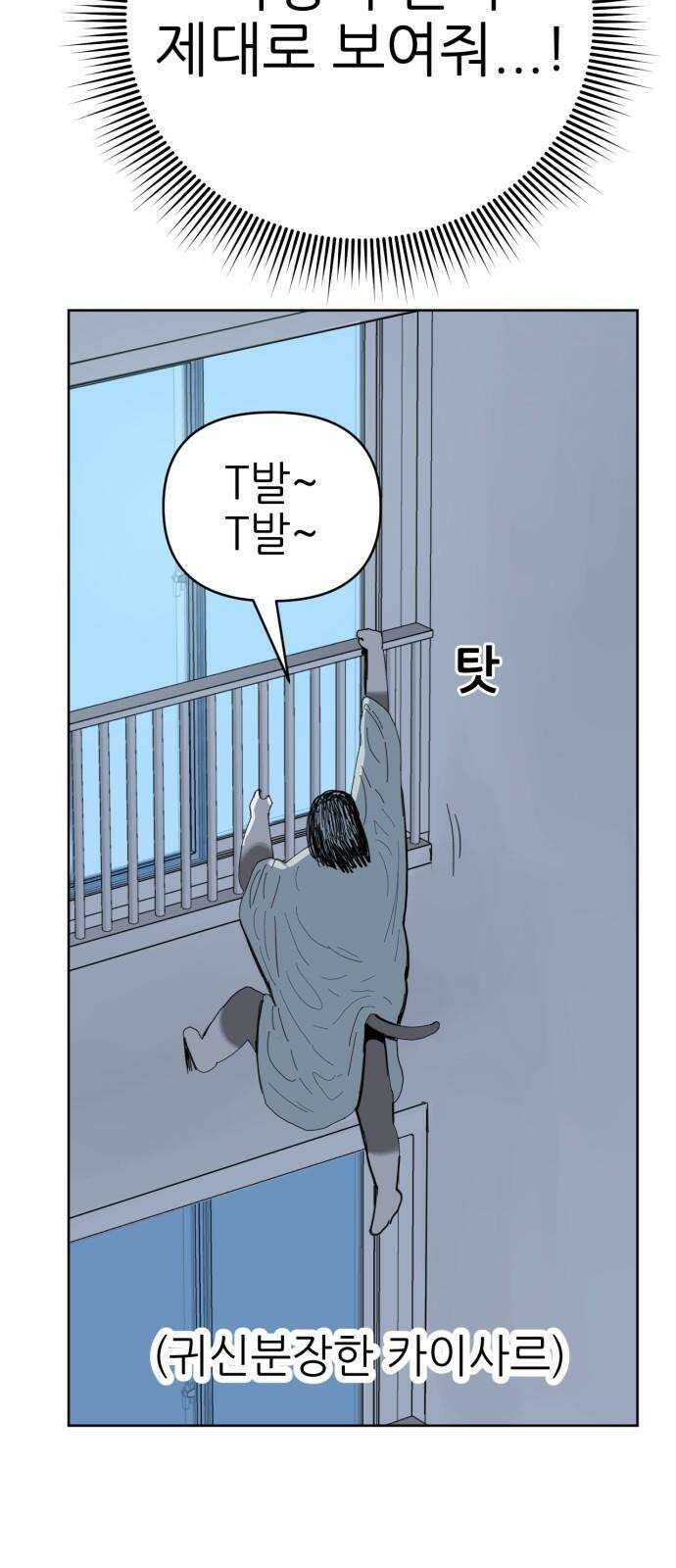 괴양이 90화 - 만우절특집 <악령 中> 13