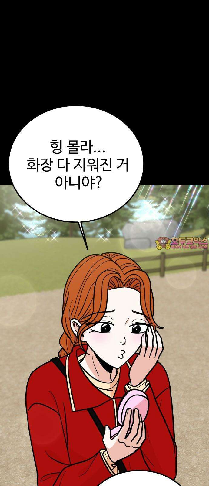 데이팅 캣 73화 1