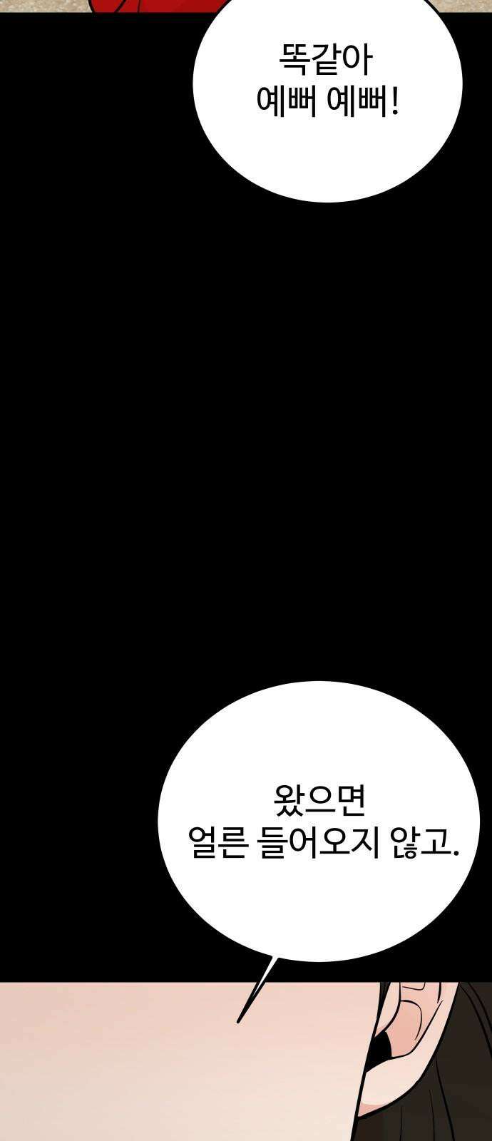 데이팅 캣 73화 2