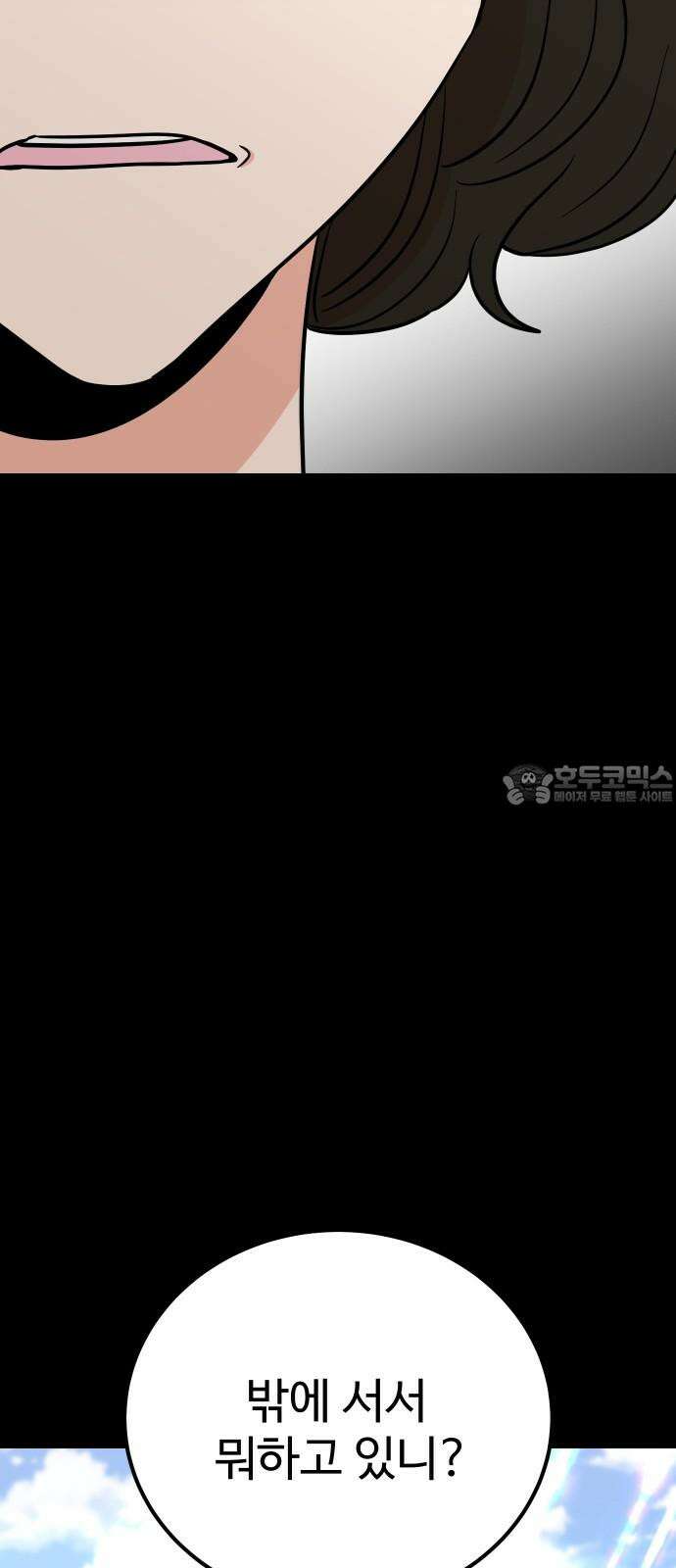 데이팅 캣 73화 3