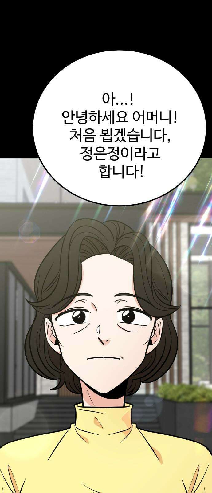데이팅 캣 73화 5