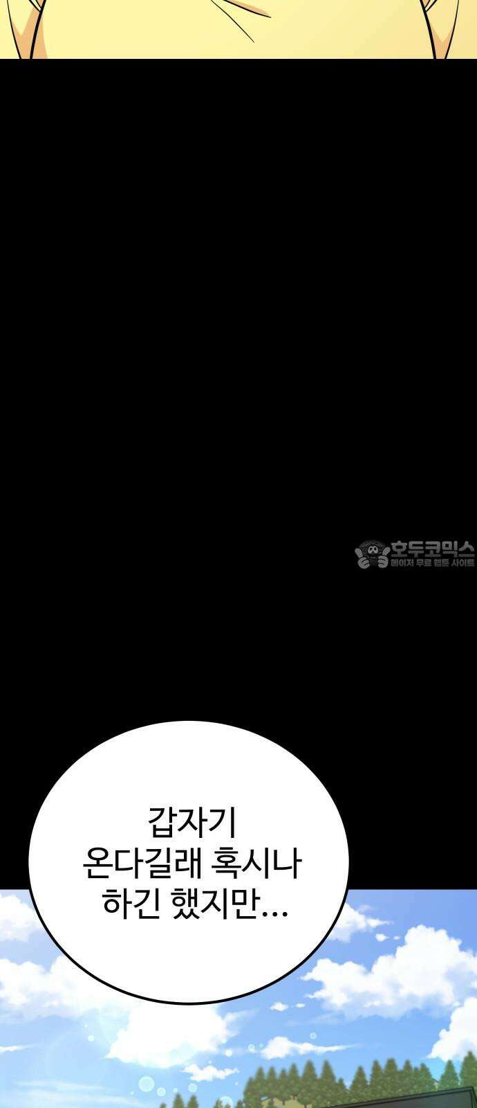 데이팅 캣 73화 6
