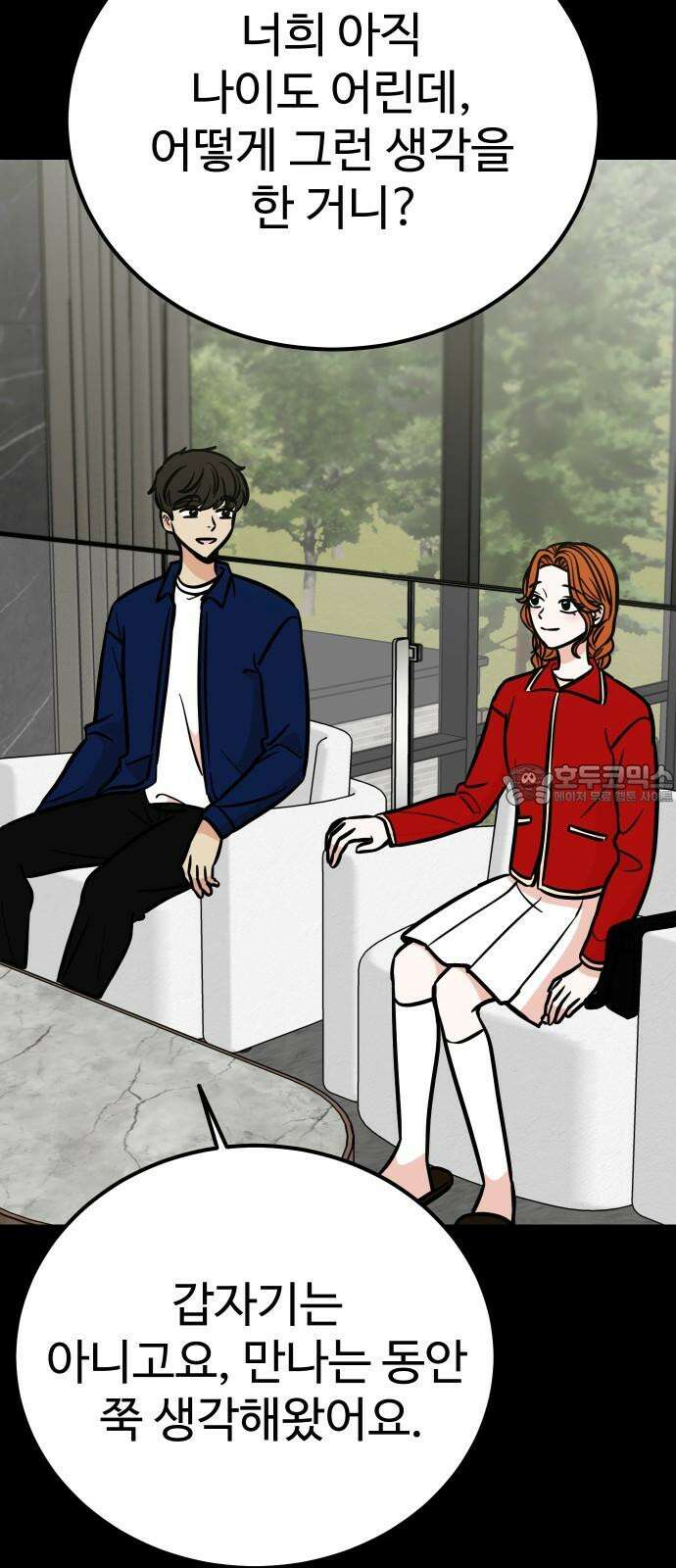 데이팅 캣 73화 9