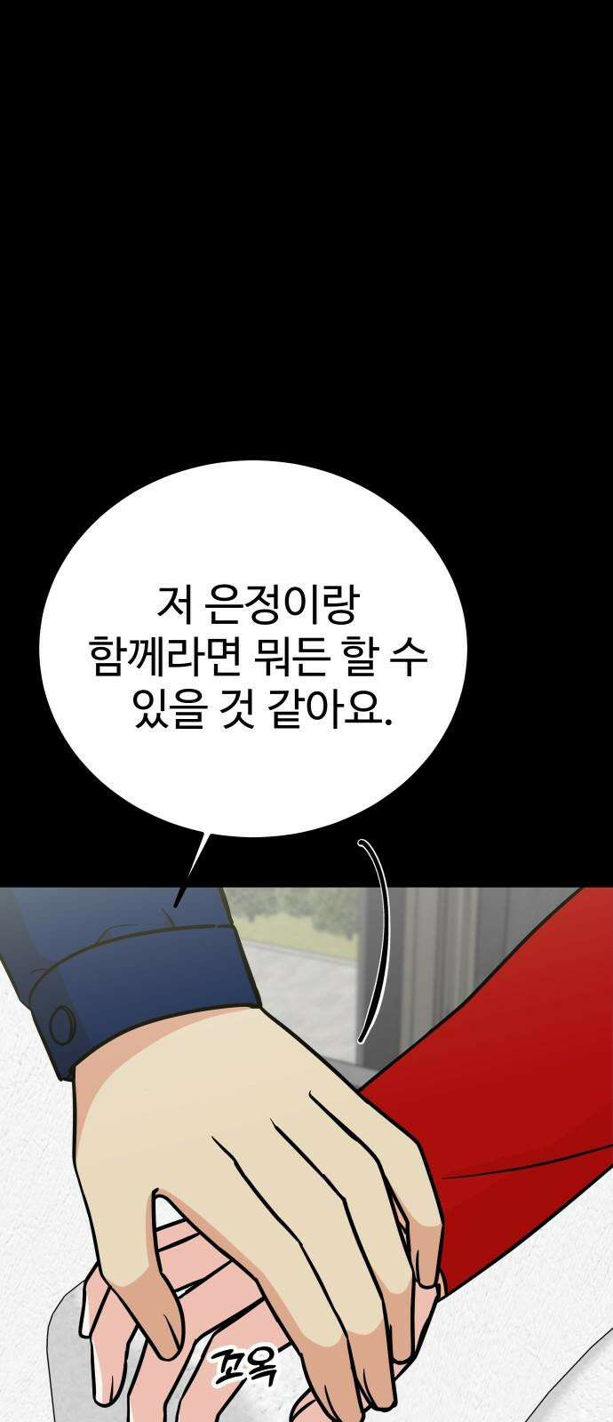 데이팅 캣 73화 10