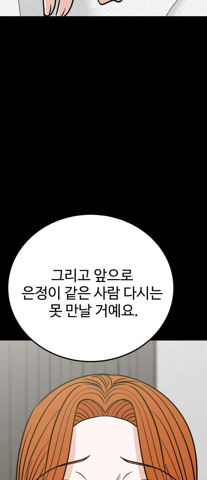데이팅 캣 73화 11