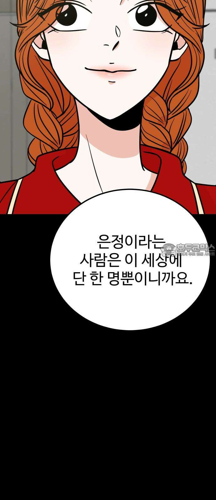 데이팅 캣 73화 12