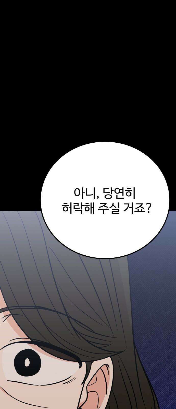 데이팅 캣 73화 14