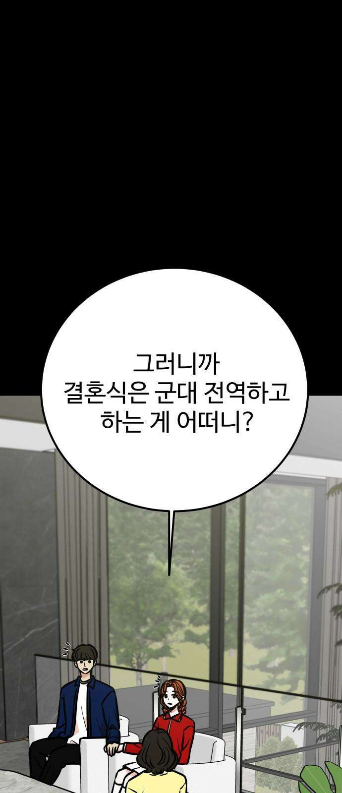 데이팅 캣 73화 17