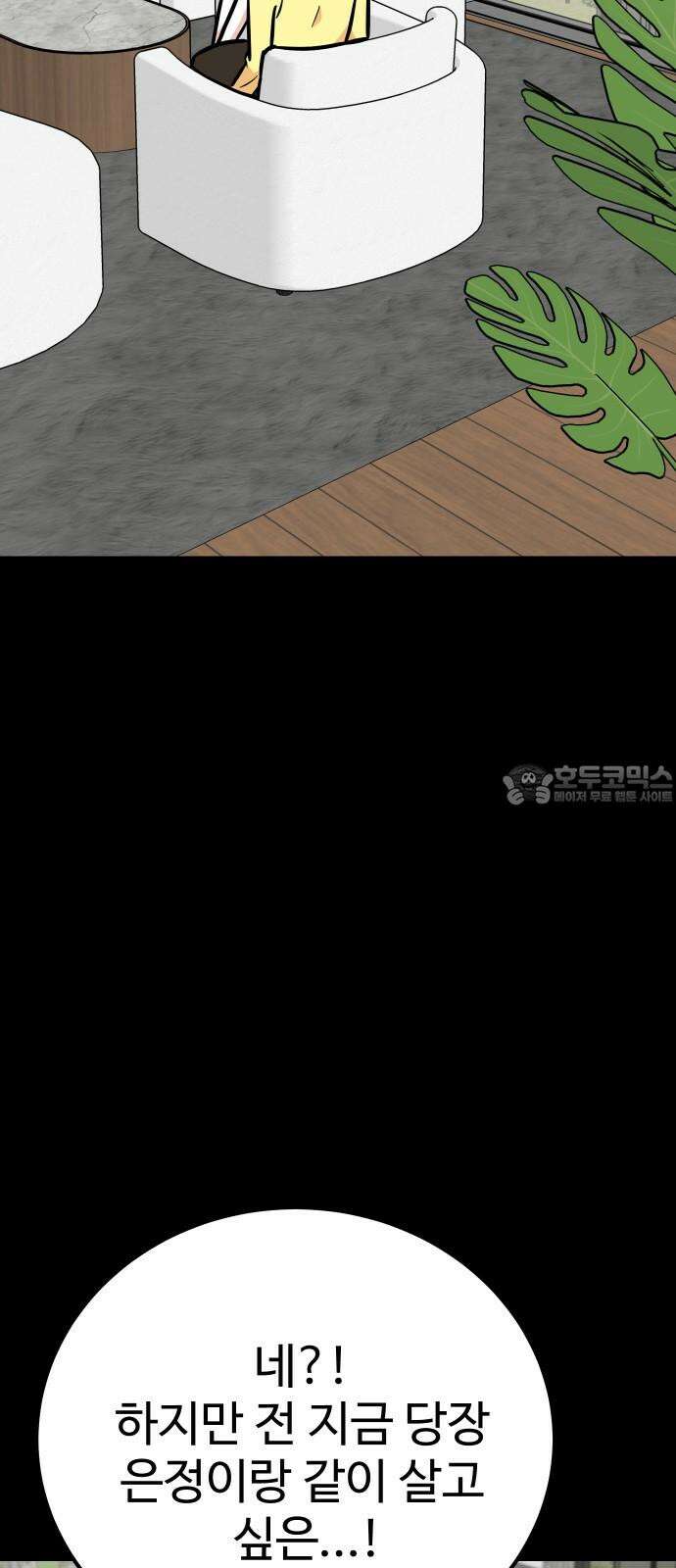 데이팅 캣 73화 18
