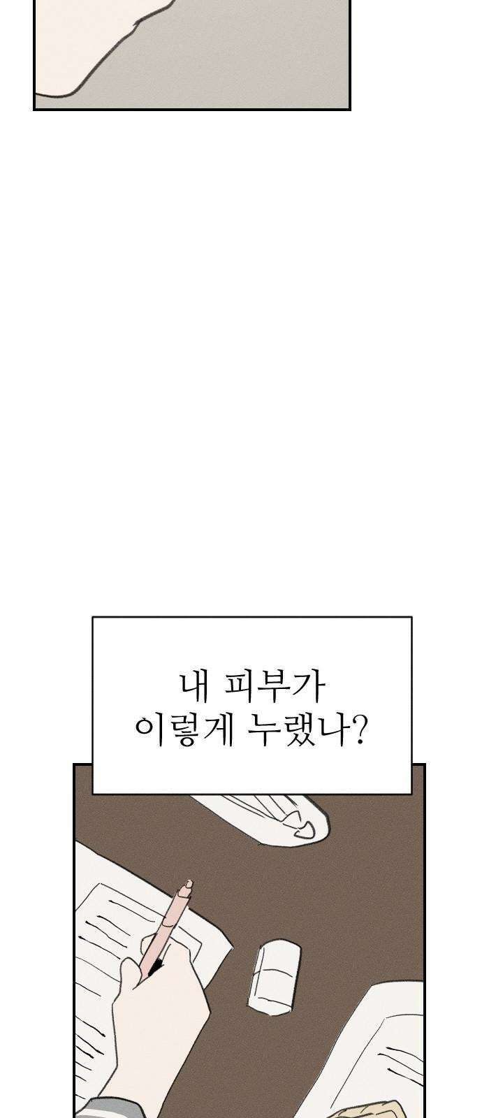 나의 구원이 26화 4