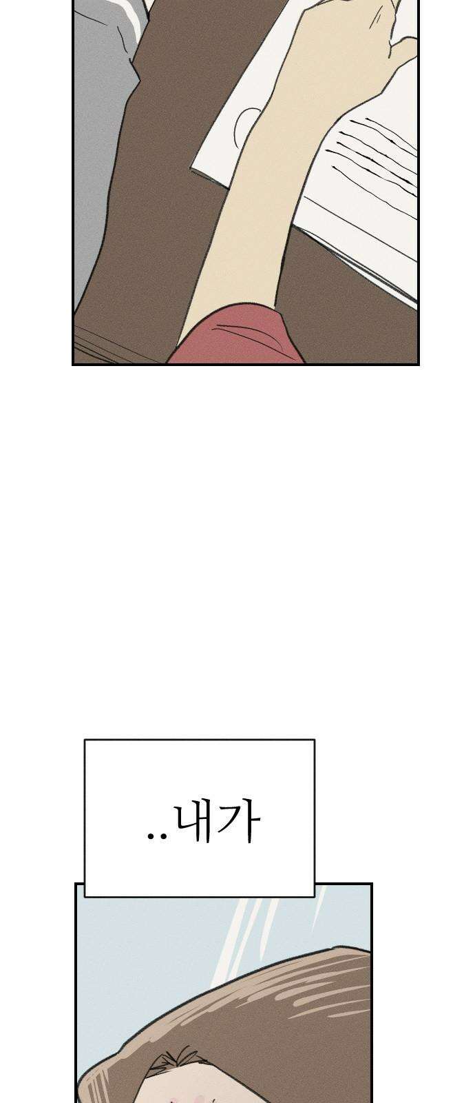 나의 구원이 26화 5