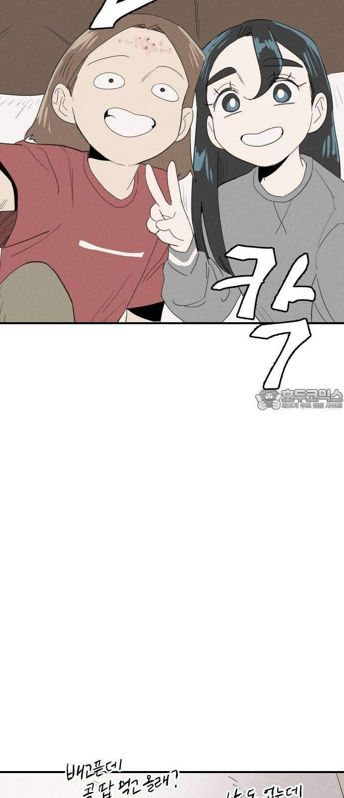 나의 구원이 26화 12