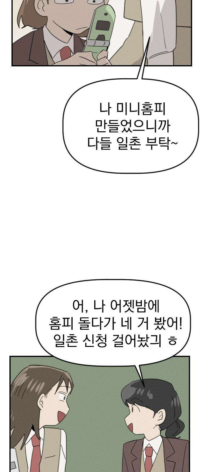 나의 구원이 26화 16