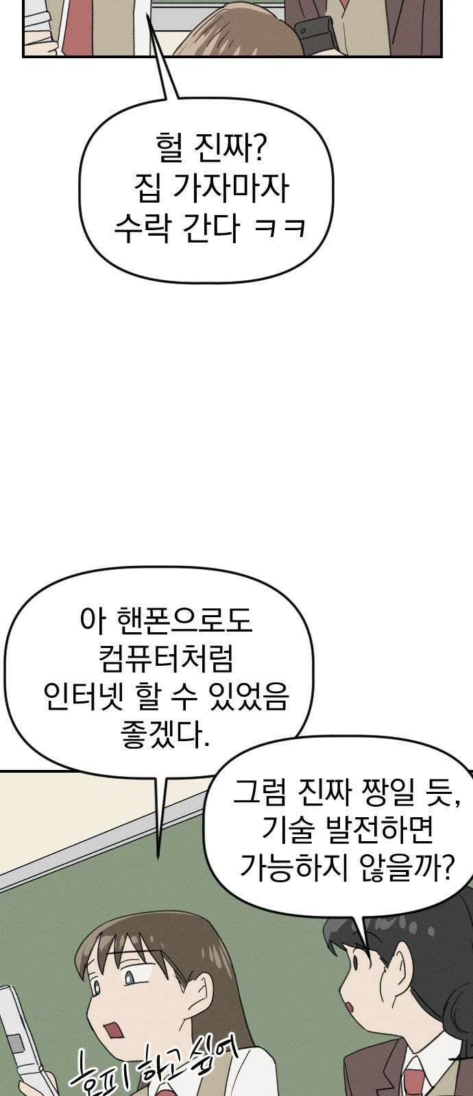 나의 구원이 26화 17