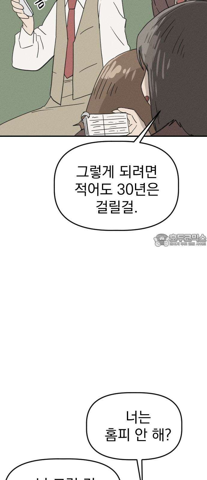 나의 구원이 26화 18