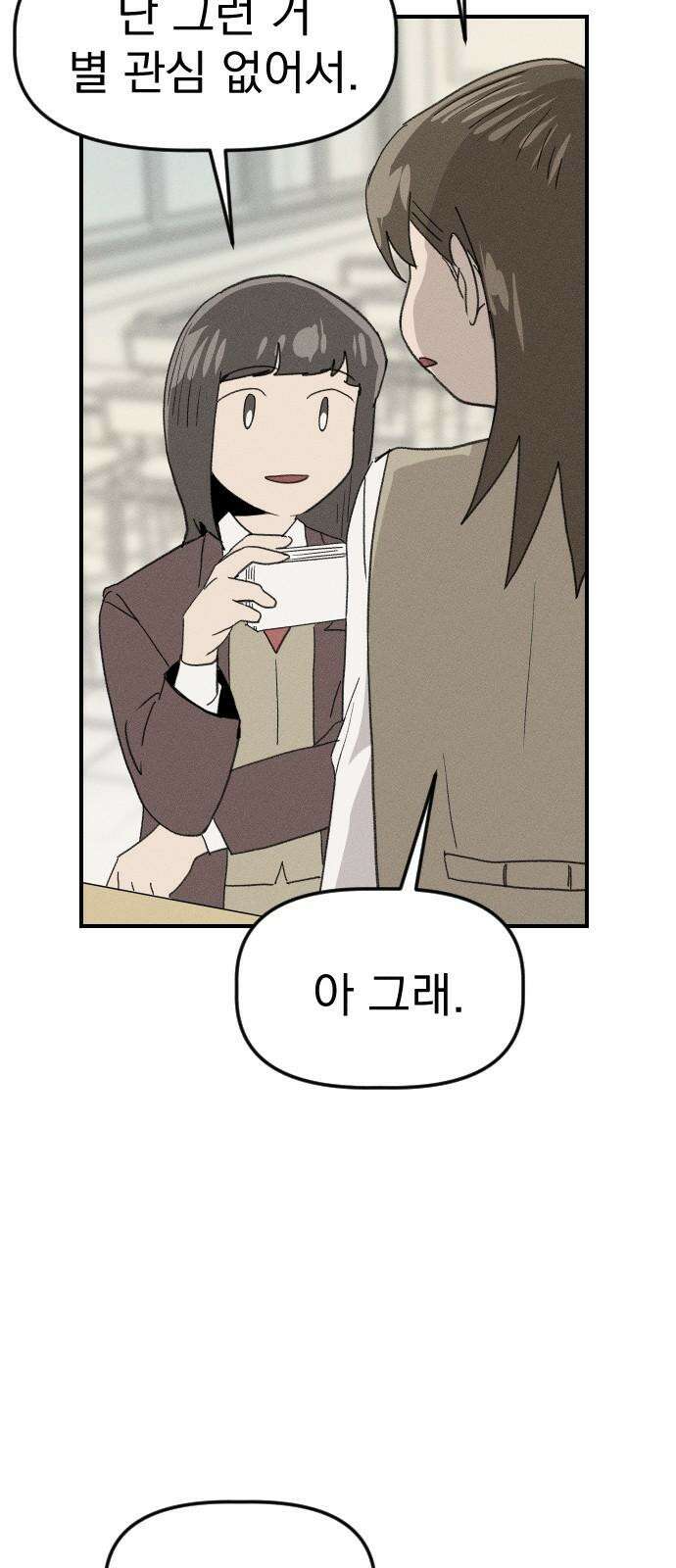 나의 구원이 26화 19