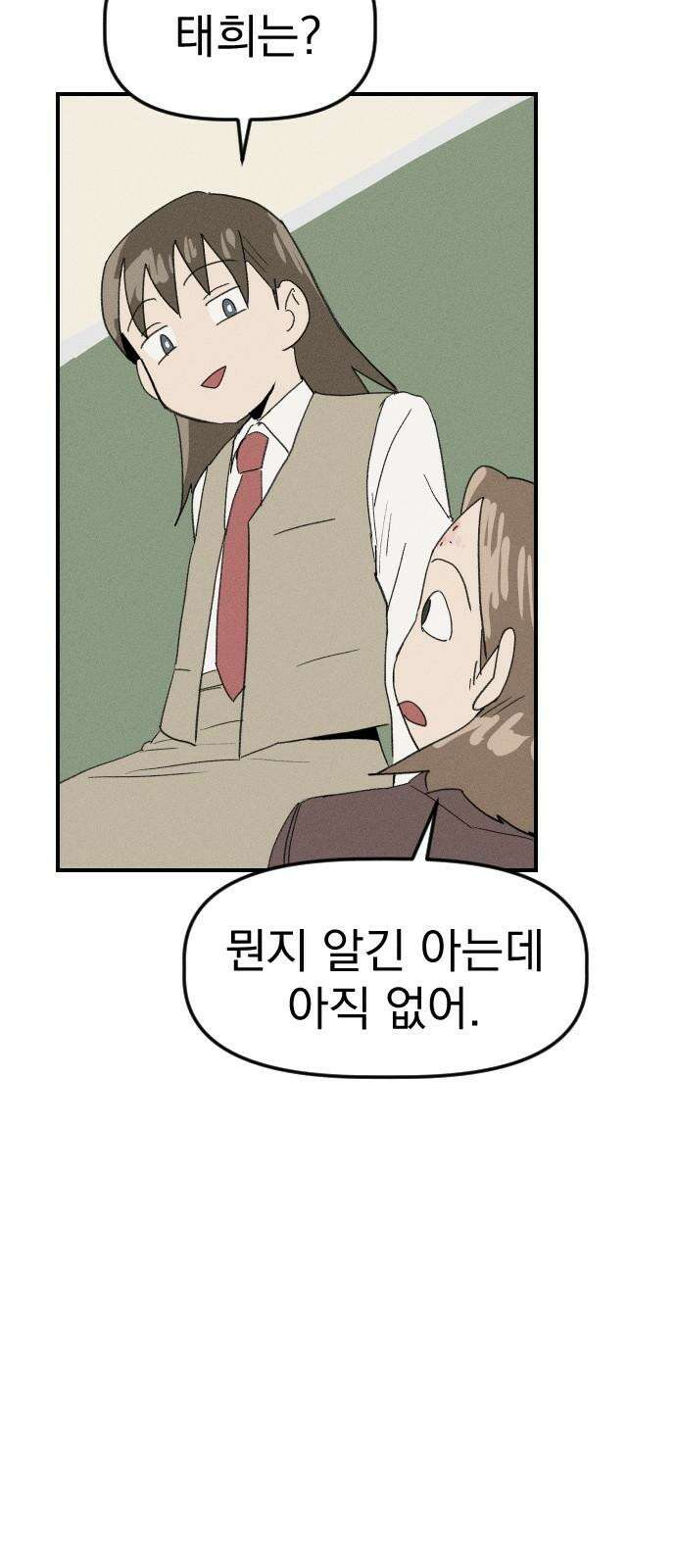 나의 구원이 26화 20