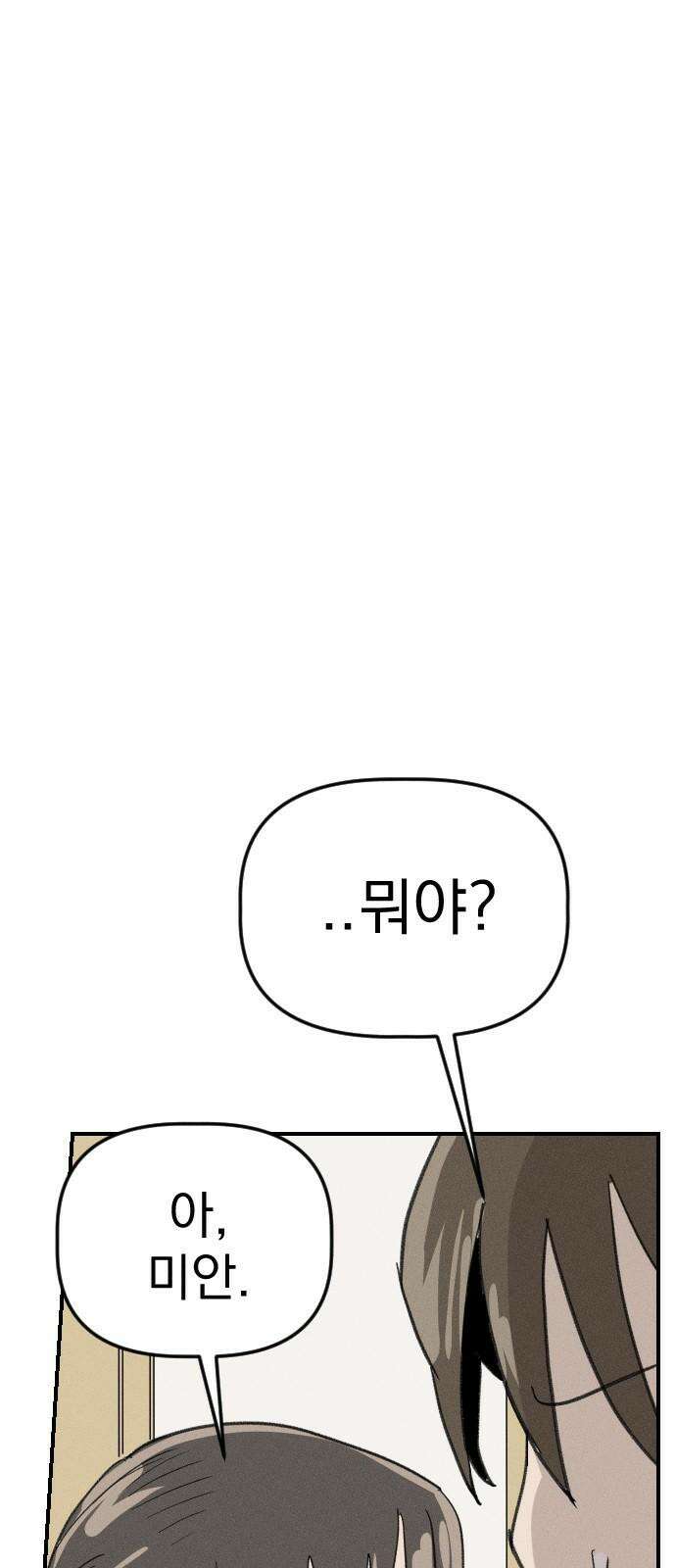 나의 구원이 26화 23