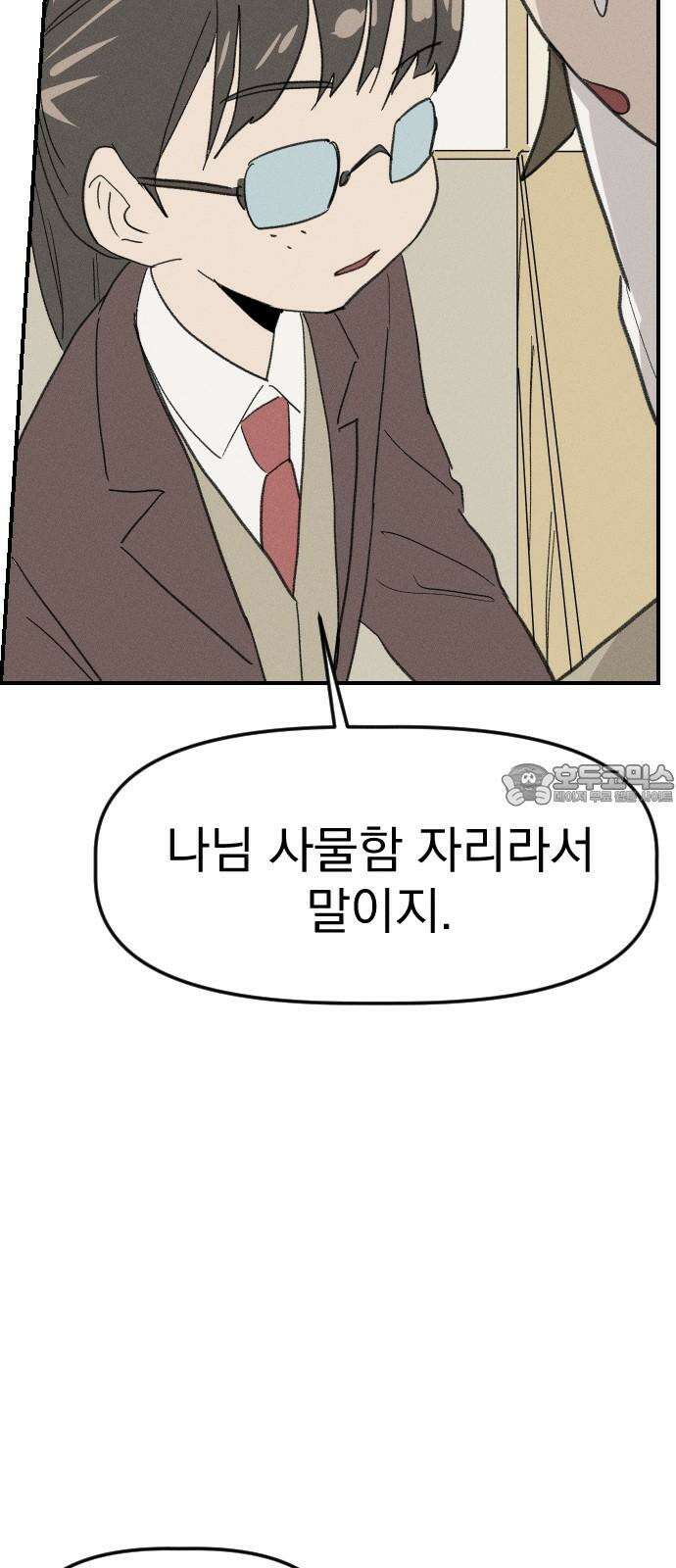 나의 구원이 26화 24