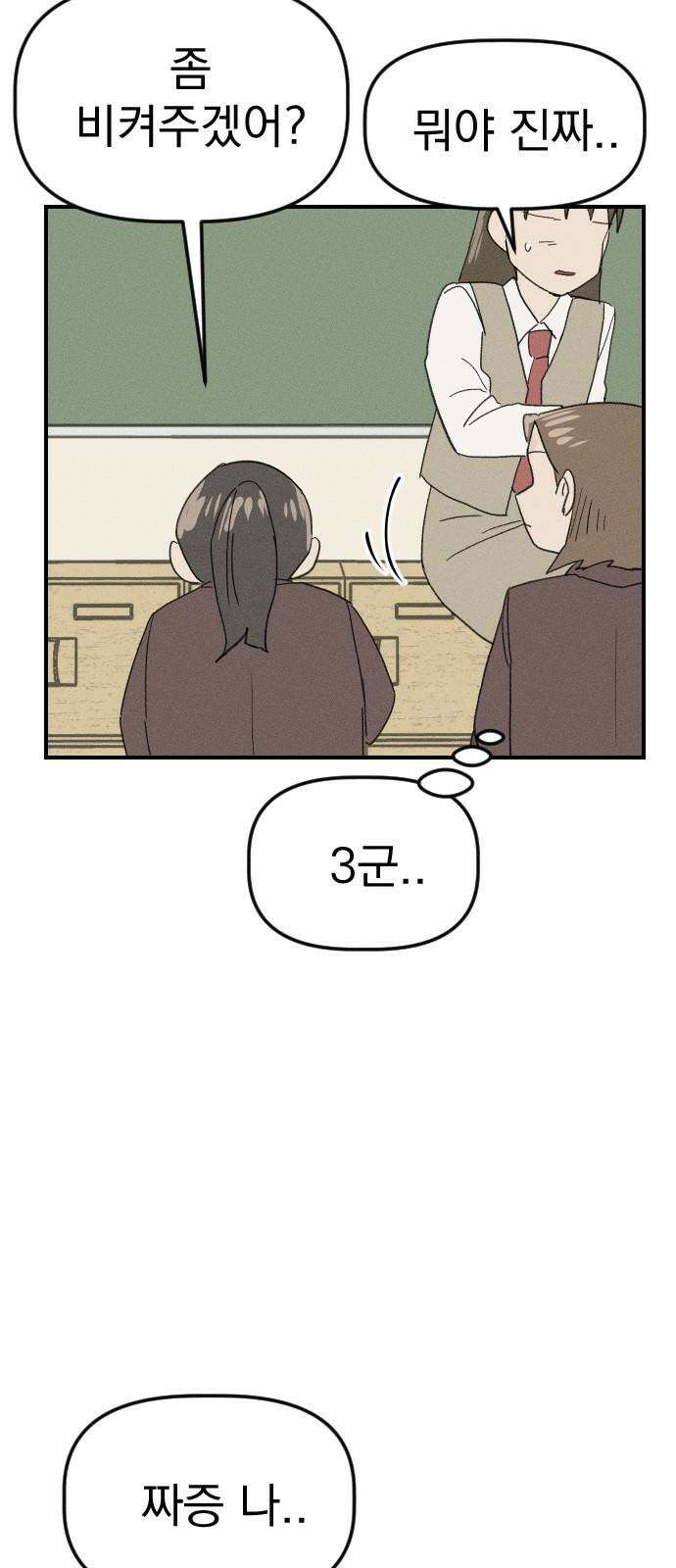 나의 구원이 26화 25