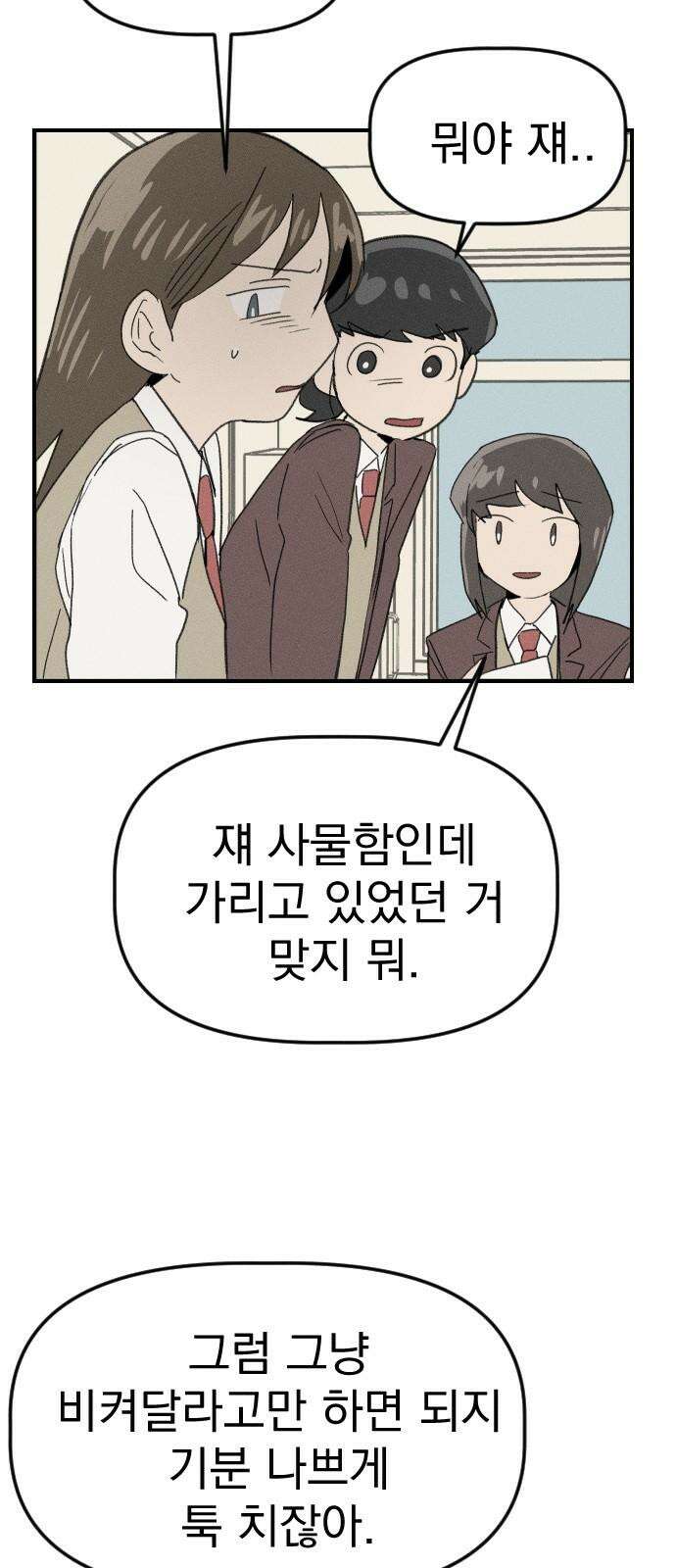 나의 구원이 26화 26