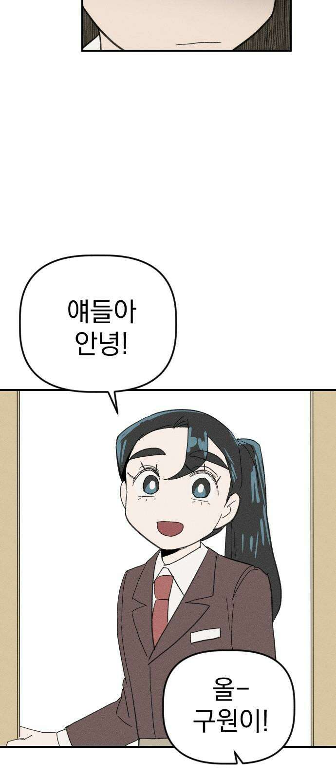 나의 구원이 26화 28